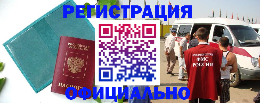 временная регистрация для всех в Горняке