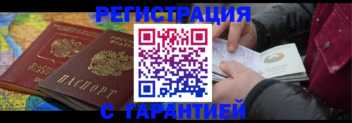 прописка для кредита в Горняке