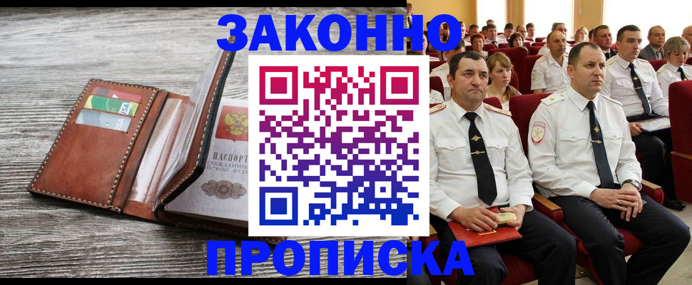 временная регистрация в квартире в Горняке