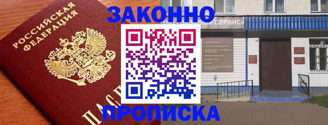 временная регистрация законно в Горняке